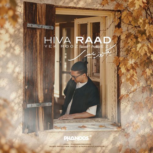 دانلود آهنگ هیوا راد یک روز پاییزی